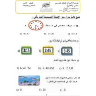 امتحان درس الساعة الرياضيات المتكاملة الصف الثاني - بوربوينت