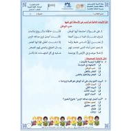 الاختبار القصير الأول حب الوطن اللغة العربية الصف السادس