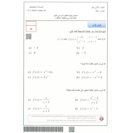 الرياضيات المتكاملة امتحان نهاية الفصل الدراسي الأول للصف الثاني عشر عام