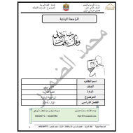 اللغة العربية أوراق عمل (مراجعة نهائية) للصف الثاني عشر