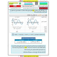 حل ورقة عمل التمثيل البياني للدوال المثلثية الرياضيات المتكاملة الصف الحادي عشر عام