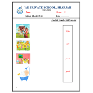 اللغة العربية ورقة عمل درس (لقاءات أسرية) لغير الناطقين بها للصف الثاني