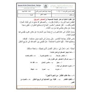 ورقة عمل الفهم والاستيعاب اللغة العربية الصف الثاني