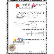 ورقة عمل الفهم والاستيعاب أشكال وأفكار اللغة العربية الصف الثاني