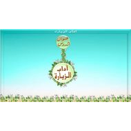 حل درس آداب الزيارة التربية الإسلامية الصف الرابع - بوربوينت