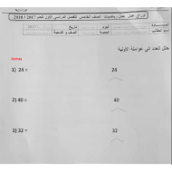 الرياضيات المتكاملة أوراق عمل (الوحدة 2 - 3 ) للصف الخامس