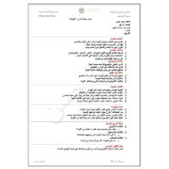 الخطة الدرسية اليومية درس التلوث والازدحام الدراسات الإجتماعية والتربية الوطنية الصف الرابع