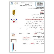 حل تدريبات الوحدة السادسة العلوم المتكاملة الصف الرابع