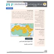 حل أنشطة درس موقع الوطن العربي وأهميته الدراسات الإجتماعية والتربية الوطنية الصف التاسع