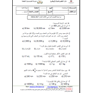 الرياضيات المتكاملة أوراق عمل (مراجعة) للصف الرابع