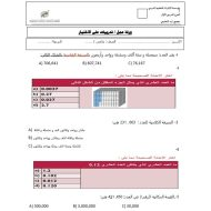 تدريبات على الاختبار الرياضيات المتكاملة الصف الخامس