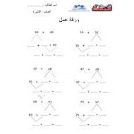 أوراق عمل متنوعة الفصل الدراسي الثاني الصف الثاني مادة الرياضيات المتكاملة