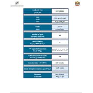 هيكل امتحان التربية الإسلامية الصف السادس الفصل الدراسي الثالث 2023-2024