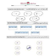 اللغة العربية ورقة عمل (حرف الضاء) للصف الأول