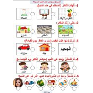 نشاط سورة التكاثر التربية الإسلامية الصف الثاني - بوربوينت