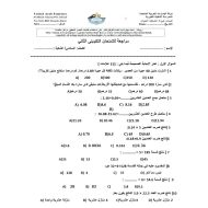 أوراق عمل مراجعة للامتحان التكوينى الثاني الوحدة الثالثة الرياضيات المتكاملة الصف السادس