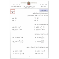 الرياضيات المتكاملة امتحان نهاية الفصل للصف الثاني عشر عام مع الإجابات