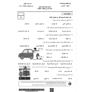 العلوم المتكاملة امتحان نهاية الفصل الدراسي الأول للصف السادس