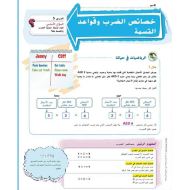 الرياضيات المتكاملة (خصائص الضرب وقواعد القسمة) للصف الرابع مع الإجابات