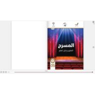 كتاب دليل المعلم والمحتوى المسرح الصف التاسع