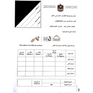 امتحان نهاية الفصل الدراسي الاول 2017 - 2018 الصف الحادي عشر مادة التربية الاسلامية