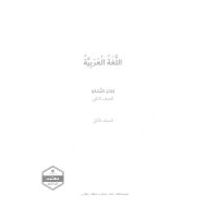 كتاب النشاط الفصل الدراسي الثاني 2020-2021 الصف الثاني مادة اللغة العربية