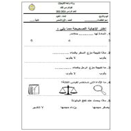 ورقة عمل مراجعة للتقويم الأول العلوم المتكاملة الصف الأول