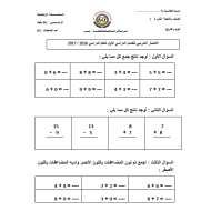 الرياضيات المتكاملة اختبار تدريبي للصف الثاني