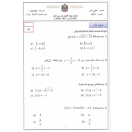 الرياضيات المتكاملة امتحان الفصل الدراسي الأول للصف الثاني عشر متقدم