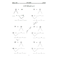 الرياضيات المتكاملة أوراق عمل (الجمع بتفكيك الأعداد) للصف الثاني