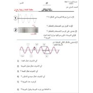 مراجعة أسئلة مقالية العلوم المتكاملة الصف السابع عام