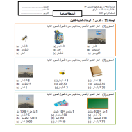 الرياضيات المتكاملة أوراق عمل الوحدة (11 -12 -13) للصف الرابع