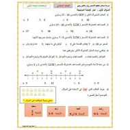 ورقة عمل مراجعة الوحدة الأولى الرياضيات المتكاملة الصف السادس