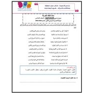 حل نموذج تدريبي للامتحان الورقي اللغة العربية الصف السادس