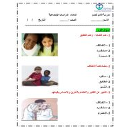 ورقة عمل حياتنا بالاختلاف أجمل الدراسات الإجتماعية والتربية الوطنية الصف الثاني