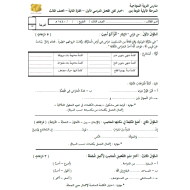 اللغة العربية ورقة عمل (الفترة الثانية) للصف الثالث