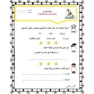 نشاط مفردات درس قصة بيت وسط العاصفة اللغة العربية الصف الثاني