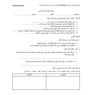 العلوم المتكاملة ورقة عمل (الوحدة الخامسة) للصف السادس