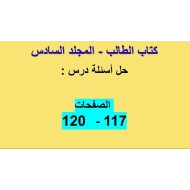 حل أسئلة كتاب الطالب درس خطوط الطول ودوائر العرض الدراسات الإجتماعية والتربية الوطنية الصف الرابع - بوربوينت