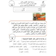 مراجعة اختبار التكويني الأول اللغة العربية الصف الرابع