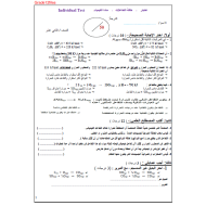 الكيمياء أوراق عمل (اختبار) للصف الثاني عشر