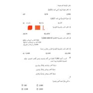 تدريبات على الاختبار النهائي الرياضيات المتكاملة الصف الثالث - بوربوينت