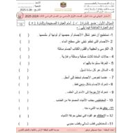امتحان نهائي العلوم المتكاملة الصف الأول