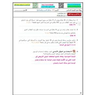 حل ورقة عمل مسائل النسب والمعدلات الرياضيات المتكاملة الصف السادس