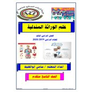 الأحياء مذكرة (علم الوراثة المندلية) للصف التاسع متقدم