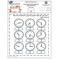 الرياضيات المتكاملة أوراق عمل (الوقت) للصف الثاني