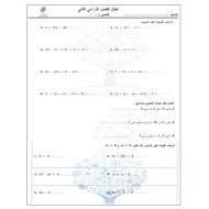 أوراق عمل نموذج هيكلة امتحان الرياضيات المتكاملة الصف الخامس - بوربوينت