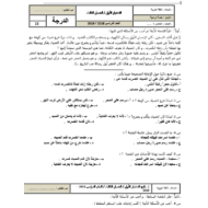 اللغة العربية ورقة عمل 1 للصف الخامس