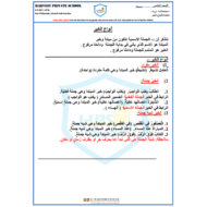 اللغة العربية - ورقة عمل أنواع الخبر للصف الخامس