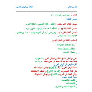 الدراسات الإجتماعية والتربية الوطنية تلخيص (الطاقة) للصف التاسع